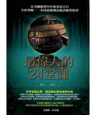書封 最偉大的24堂課