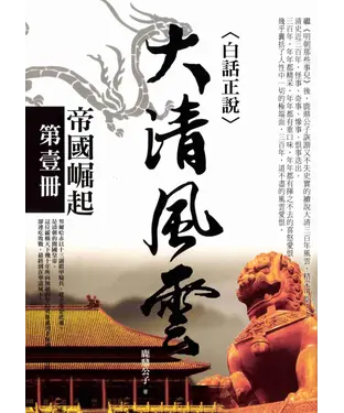 書封 大清風雲1：帝國崛起