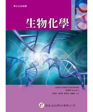 書封 生物化學