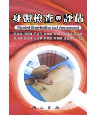 書封 身體檢查與評估