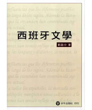 書封 西班牙文學