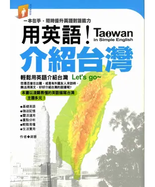 書封 用英語介紹台灣