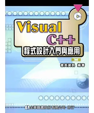 書封 Visual C++程式設計入門與應用