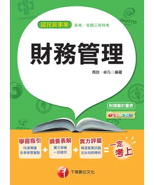 書封 財務管理