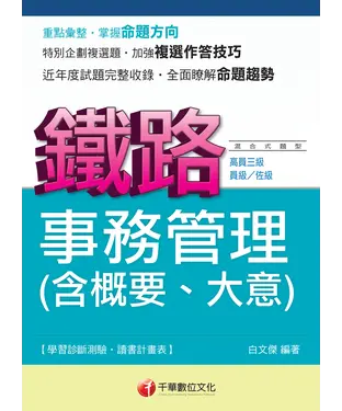 書封 事務管理〈含概要、大意〉