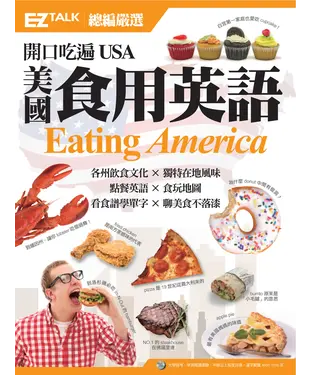 書封 開口吃遍USA:美國食用英語