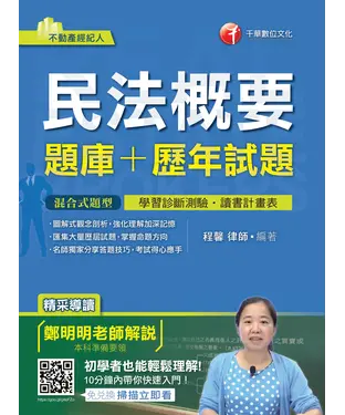 書封 民法概要﹝題庫+歷年試題﹞