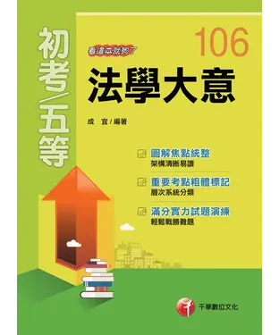 書封 法學大意，看這本就夠了