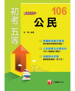 書封 公民，看這本就夠了
