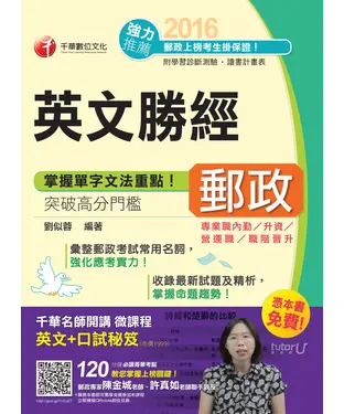 書封 郵政英文勝經