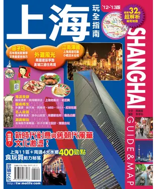 書封 上海玩全指南（’12－’13版）