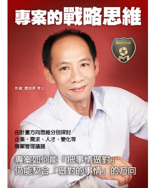 書封 專案的戰略思維