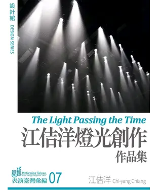 書封 江佶洋燈光創作作品集【有聲】