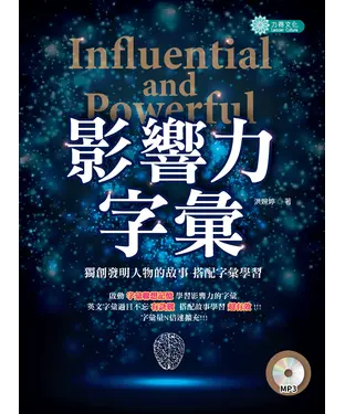 書封 影響力字彙【有聲】
