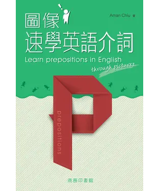 書封 圖像速學英語介詞：Learn prepositions in English through pictures